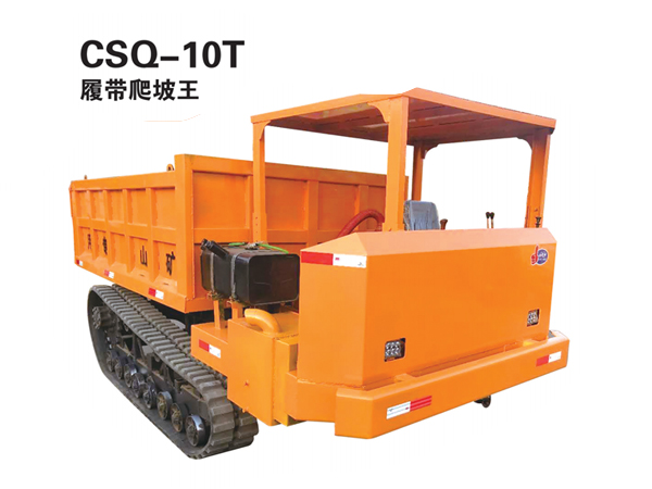 CSQ-10t矿用履带自卸车
