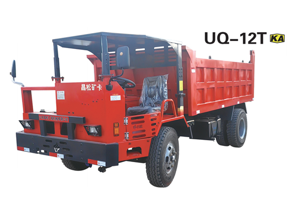 UQ-12T地下自卸车