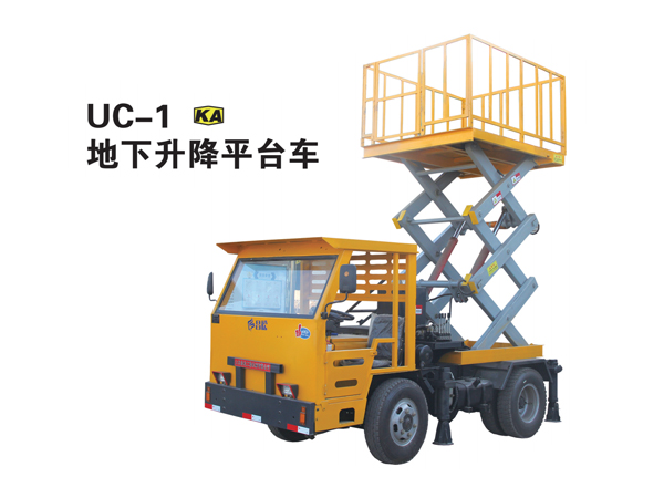 UC-1地下升降平台